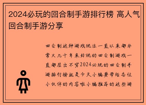 2024必玩的回合制手游排行榜 高人气回合制手游分享