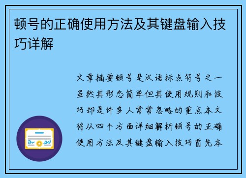 顿号的正确使用方法及其键盘输入技巧详解